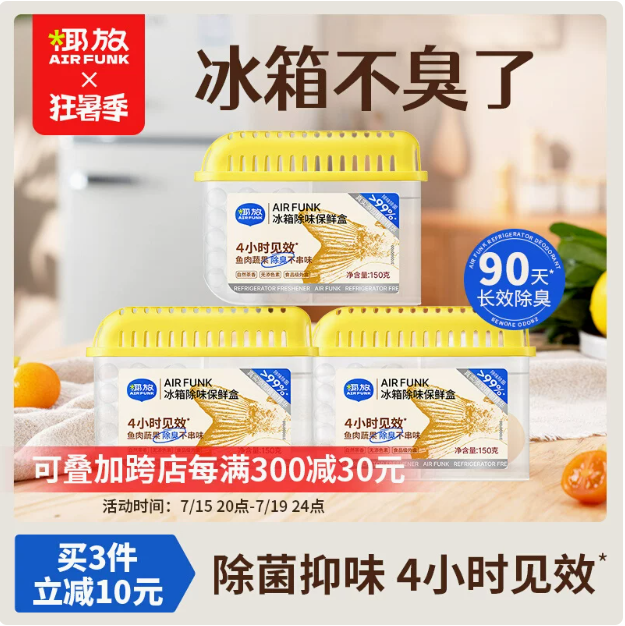 Air Funk 空气放克 冰箱除味保鲜盒 150g*6盒59.66元包邮