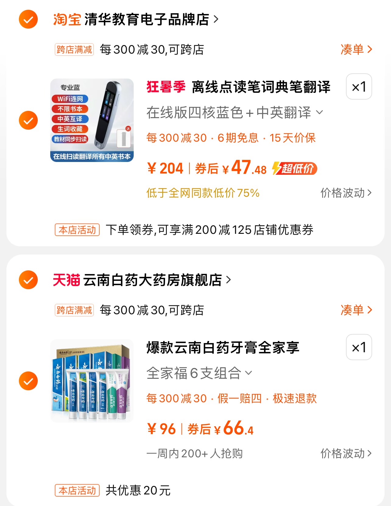 云南白药 牙膏 全家福套装6支装共615克 送牙刷4支套筒66.4元包邮