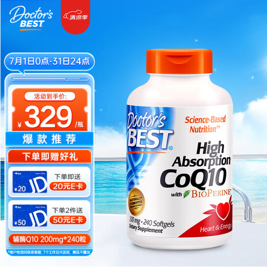 <span>白菜！</span>国家工信部单项冠军产品，Doctor's Best 多特倍斯 高吸收辅酶Q10黑胡椒素软胶囊 200mg*240粒*2瓶新低435.1元包税包邮（217.55元/瓶）