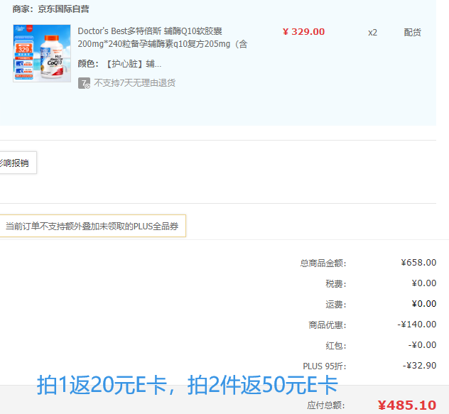 <span>白菜！</span>国家工信部单项冠军产品，Doctor's Best 多特倍斯 高吸收辅酶Q10黑胡椒素软胶囊 200mg*240粒*2瓶新低435.1元包税包邮（217.55元/瓶）