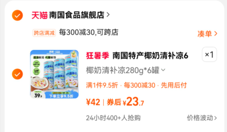 <span>白菜！</span>南国 椰奶清补凉 280g*6罐新低23.7元包邮（3.95元/罐！）