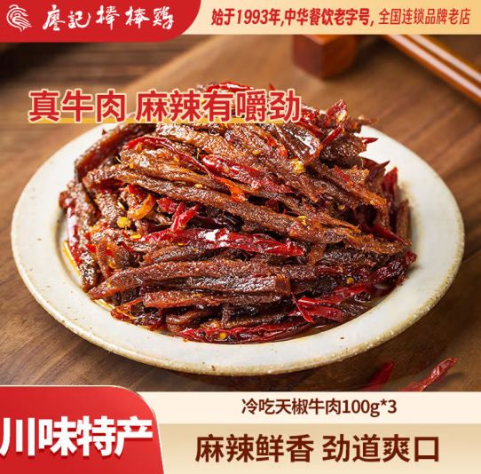 廖记棒棒鸡 冷吃天椒牛肉100g*3袋史低39.65元包邮