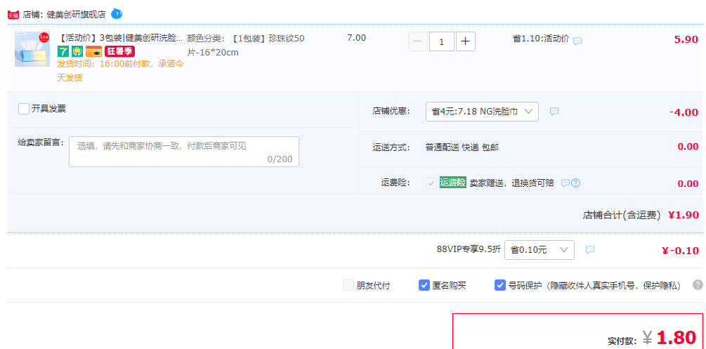 <span>白菜！</span>健美创研 干湿两用一次性加厚棉柔洗脸巾50抽史低1.8元包邮