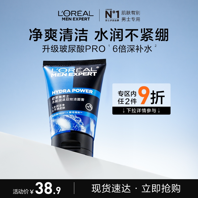 L'Oreal Paris 巴黎欧莱雅 水能润泽双效洁面膏100g31元包邮