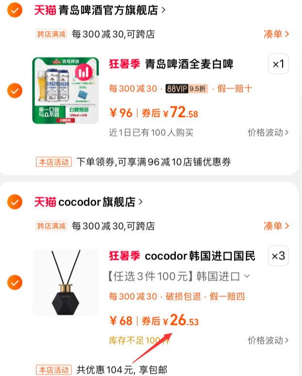 韩国国民香氛品牌，Cocodor 白标/棕标香氛家用持久淡香香薰 200ml*3件 多款任选新低79.6元包邮（26.53元/件）