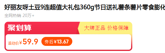 好丽友 呀土豆 薯条薯片9连超值大礼包360g新低13.67元包邮