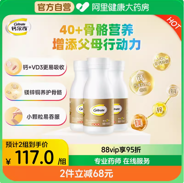 惠氏 Caltrate 金钙尔奇® 添佳片 多种矿物质维生素D片 60片*3瓶*2件159.6元包邮（26.6元/瓶）