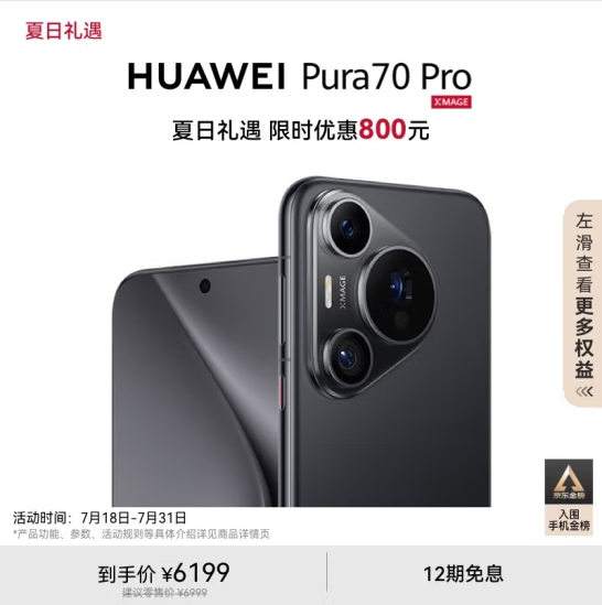 HUAWEI 华为 Pura 70 Pro 5G 智能手机 12GB+512GB新低6199元包邮（12期免息）