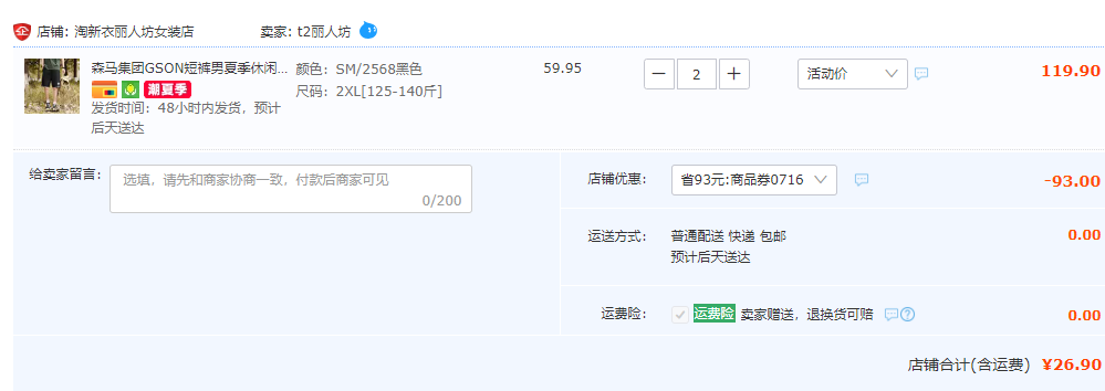森马旗下户外运动品牌，GSON 男士速干透气运动5分短裤*2件 5色新低26.9元包邮（折13.45元/条）