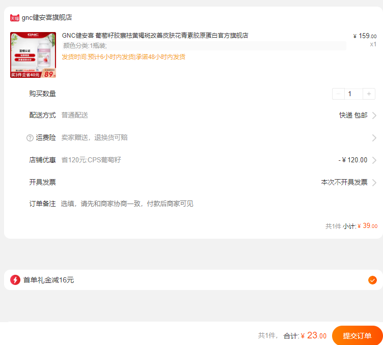 <span>白菜！</span>GNC 健安喜 白特丽亚 透明质酸胶原蛋白葡萄籽胶囊 60粒新低23元包邮
