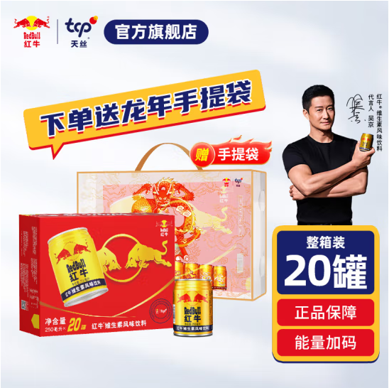 RedBull 红牛 维生素牛磺酸饮料礼盒装250mL*20罐 赠龙年礼袋83.5元包邮