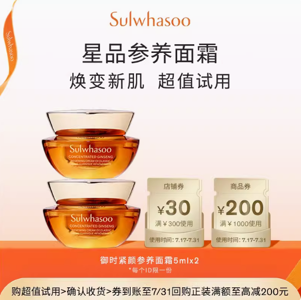 SULWHASOO 雪花秀 御时紧颜参养乳霜 5ml*2新低35元包邮