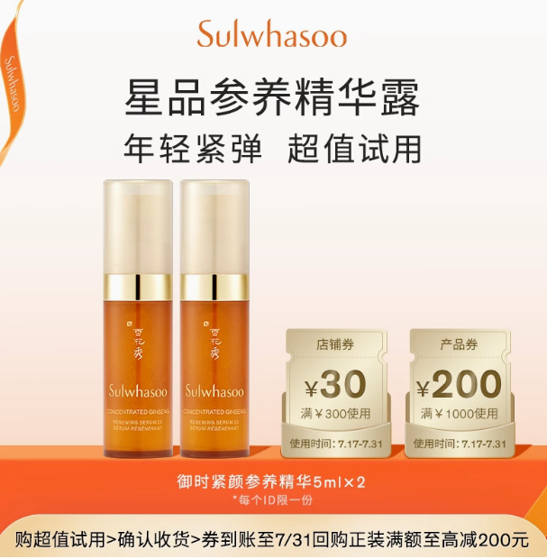 SULWHASOO 雪花秀 御时紧颜参养乳霜 5ml*2新低35元包邮