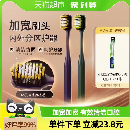 云南白药 金口健 碳丝金刷65孔宽头牙刷 2支装 赠软毛牙刷1支13.2元包邮