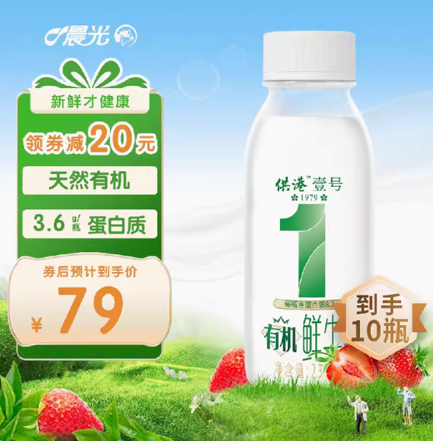 晨光 供港壹号 有机鲜牛奶 230ml*10瓶39元包邮