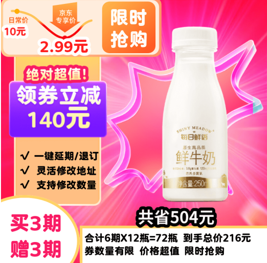 <span>白菜！</span>每日鲜语 全原生高品质鲜牛奶250mL*3瓶*24期定期送新低211.6元包邮（2.94元/瓶）