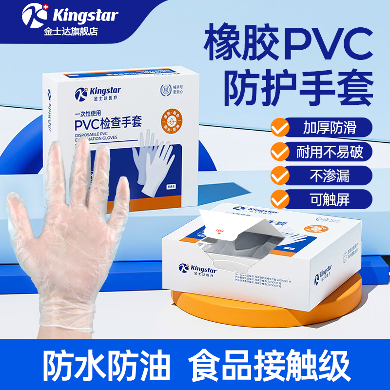 Kingstar 金士达 食品级一次性PVC手套100只装14.9元包邮