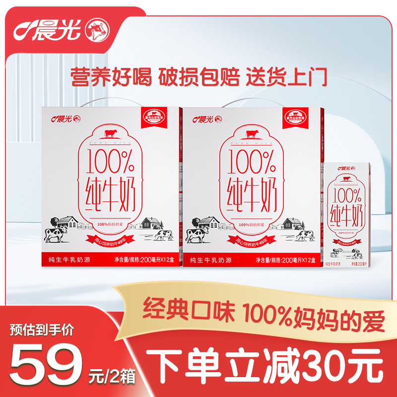 45年供港品质，晨光 百分百全脂纯牛奶200mL*12盒*2箱40元包邮（折1.67元/盒）