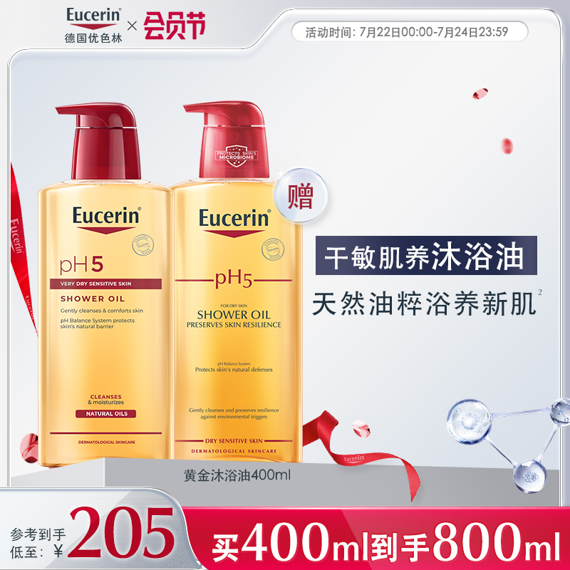 Eucerin 优色林 PH5均衡护理温和沐浴油400mL*2瓶195元包邮（折97.5元/瓶）