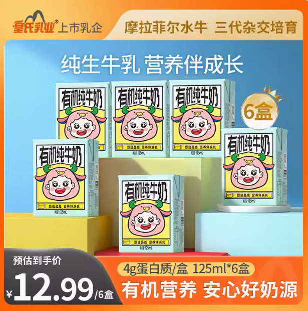皇氏乳业 小小水牛皇 有机纯牛奶 125ml*6盒11.99元包邮