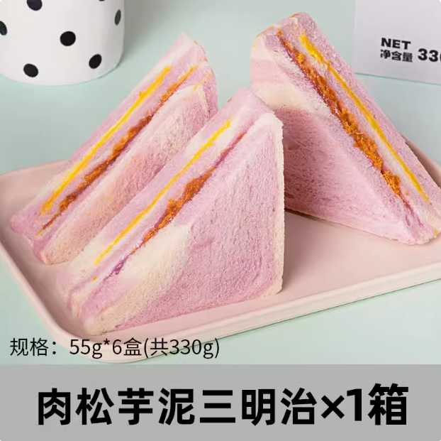 熊治 芋泥肉松三明治爆浆无边吐司 330g/6个9.9元包邮
