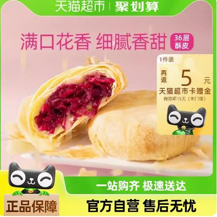 <span>白菜！</span>云南老字号，潘祥记 鎏金玫瑰鲜花饼 400g(50g *8枚)*2件新低25.66元包邮（返10元卡后，12.83元/件）