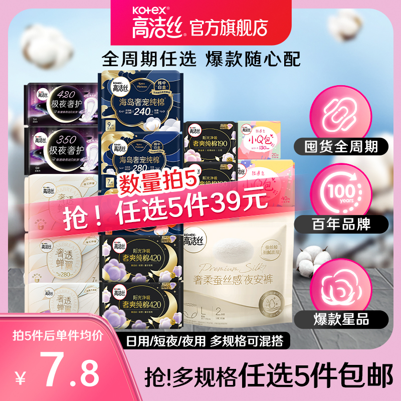 Kotex 高洁丝 海岛奢宠纯棉卫生巾 240mm*9片*5包（共45片）39元包邮（折0.87元/片）