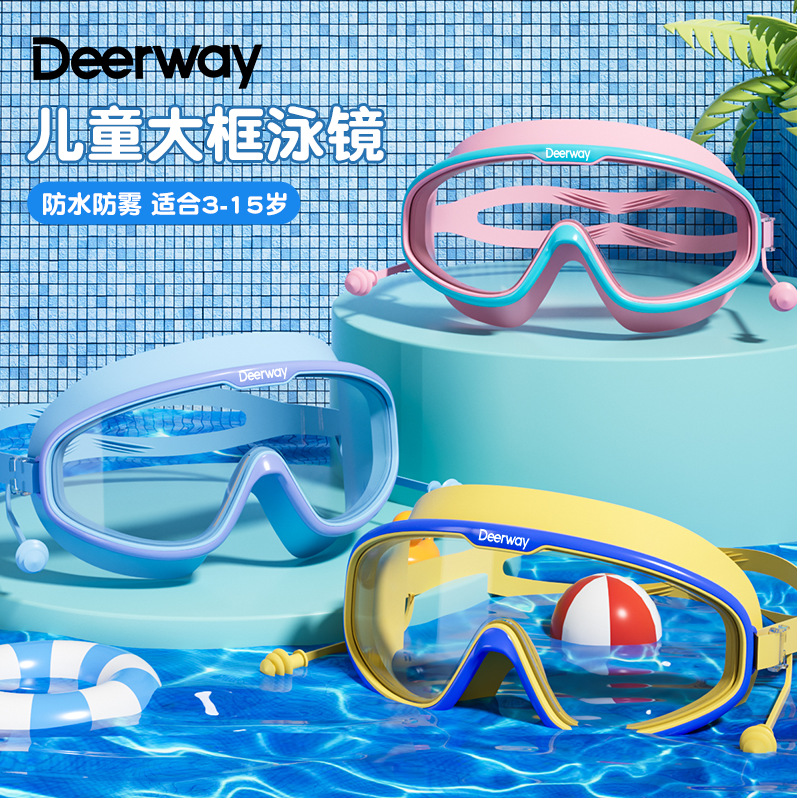 Deerway 德尔惠 儿童高清防雾大框透明泳镜护目镜新低9.9元包邮起（1年内免费补发）