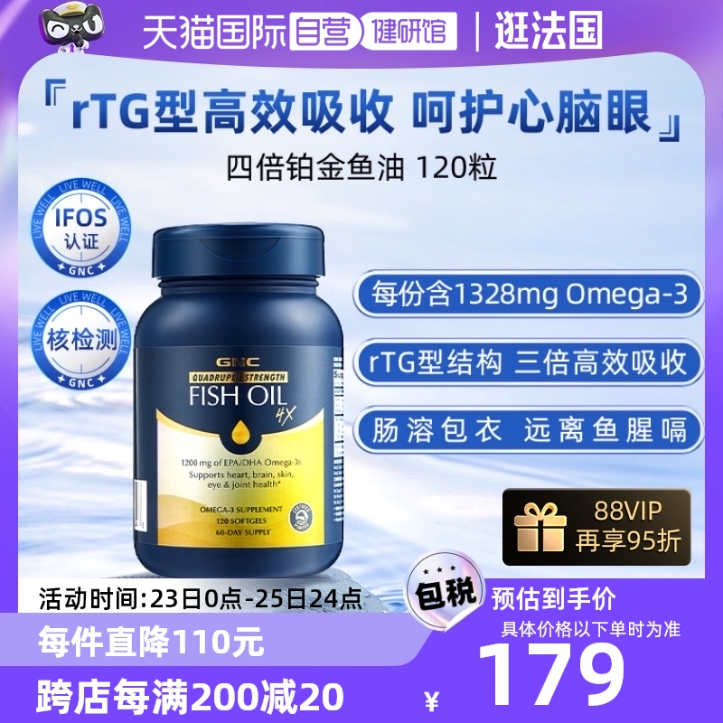 GNC 健安喜 Omega-3四倍冠军鱼油 120粒119.54元包邮包税