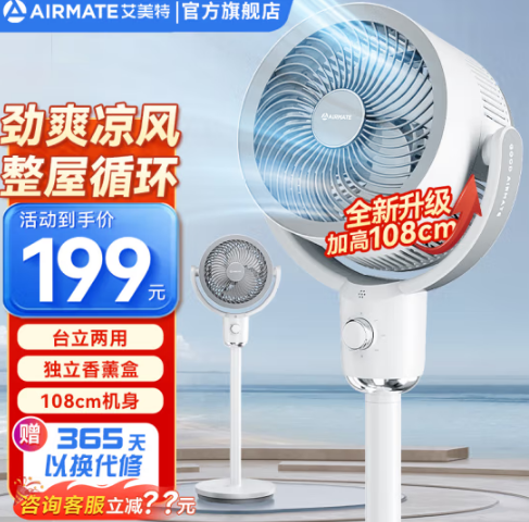 AIRMATE 艾美特  FA18-X117 3D立体空气循环扇新低114.84元包邮