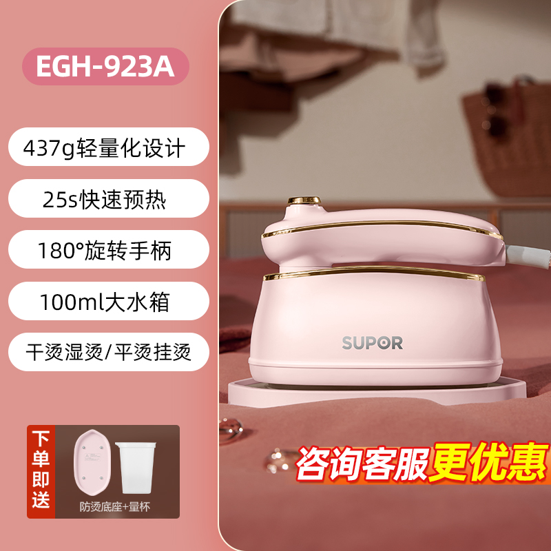 Supor 苏泊尔 EGH-923A 家用手持挂烫机84元包邮