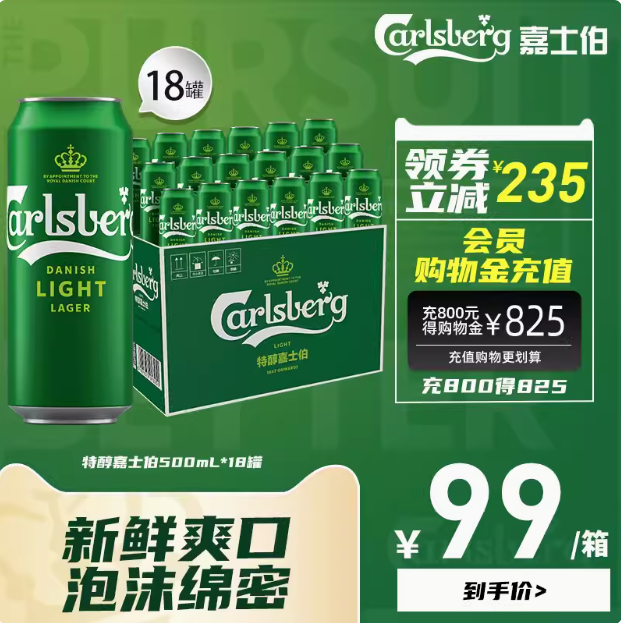 Carlsberg 嘉士伯 特醇啤酒 龙年罐 500mL*18听99元包邮