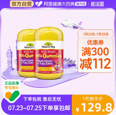 Nature's Way 澳萃维 Kids Smart 佳思敏 儿童复合维生素钙镁锌软糖（吃饭香软糖）60粒*2瓶新低56.05元包邮（28.02元/瓶）