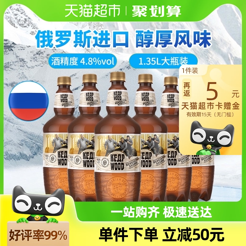 俄罗斯进口，波罗的海 雪松树未过滤精酿啤酒1.35L*6瓶整箱74.55元包邮