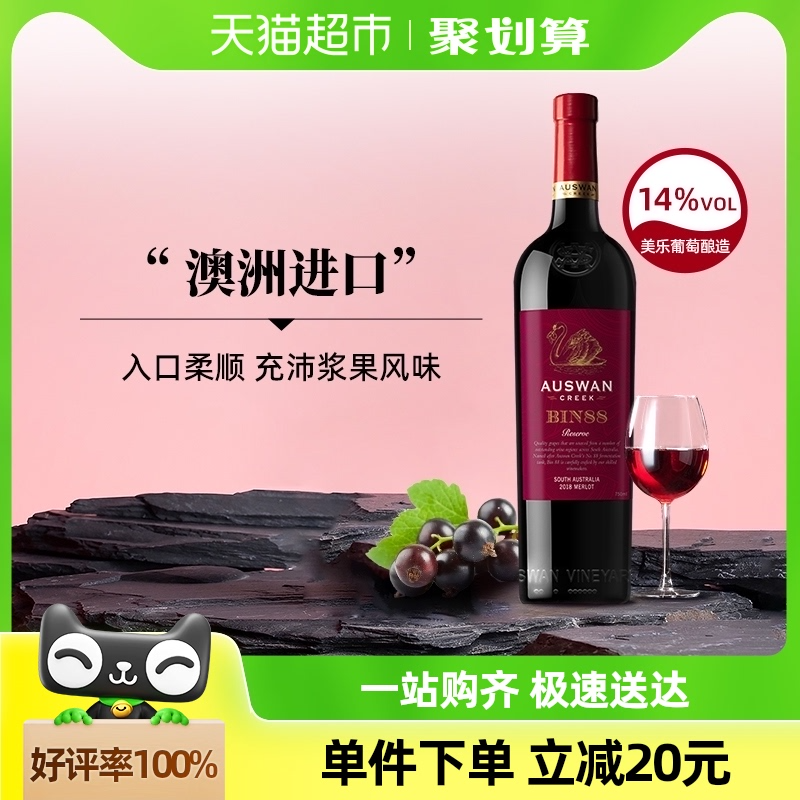 澳大利亚进口，AUSWAN CREEK 天鹅庄 窖藏BIN88美乐干红葡萄酒750mL75.6元包邮