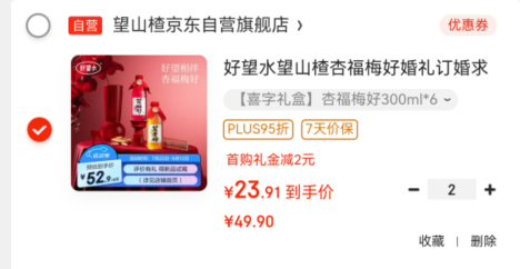 好望水 果汁气泡水 望杏福+望梅好 300mL*6瓶 *2件新低47.82元包邮（3.98元/瓶）