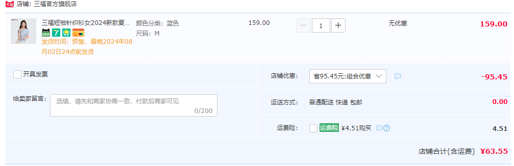 三福 2024新款修身复古麻花短袖针织开衫新低63.55元包邮