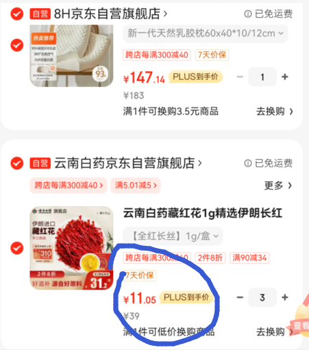 <span>白菜！</span>云南白药 伊朗进口正宗藏红花 1g*3件新低33.15元包邮（11.05元/件）