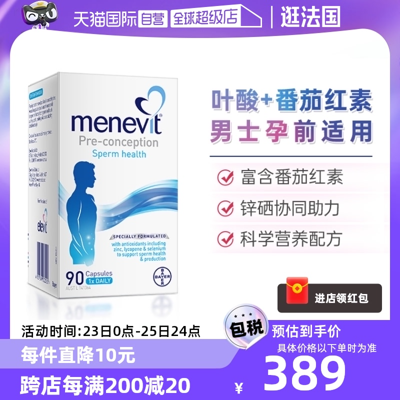 澳大利亚进口，Menevit 爱乐维 男性备孕营养素胶囊90粒255.55元包邮包税