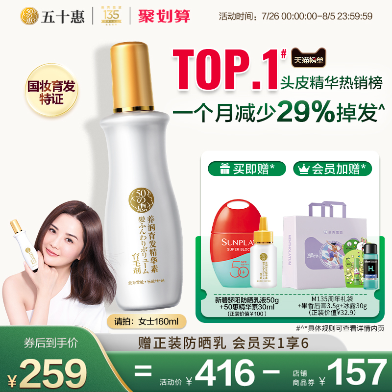 Mentholatum 曼秀雷敦 50の惠养润育发精华素30mL*2瓶 赠丰盈洗发露50mL112.9元包邮