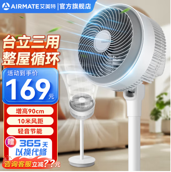 AIRMATE 艾美特  FA20-X87 升级加高空气循环扇新低93元包邮