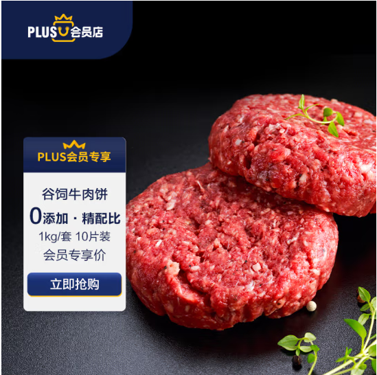 淳鲜四季 X PLUS会员联名款 谷饲进口牛肉饼 1kg/10片装*3件新低156.88元包邮（52.29元/件）