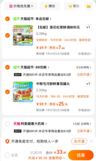 <span>白菜！</span>中糧 屯河 新疆蕃茄丁調味醬 390g*5罐+松茸鮮100g*2新低31.7元包郵（罐頭4.8/松茸鮮3.6）