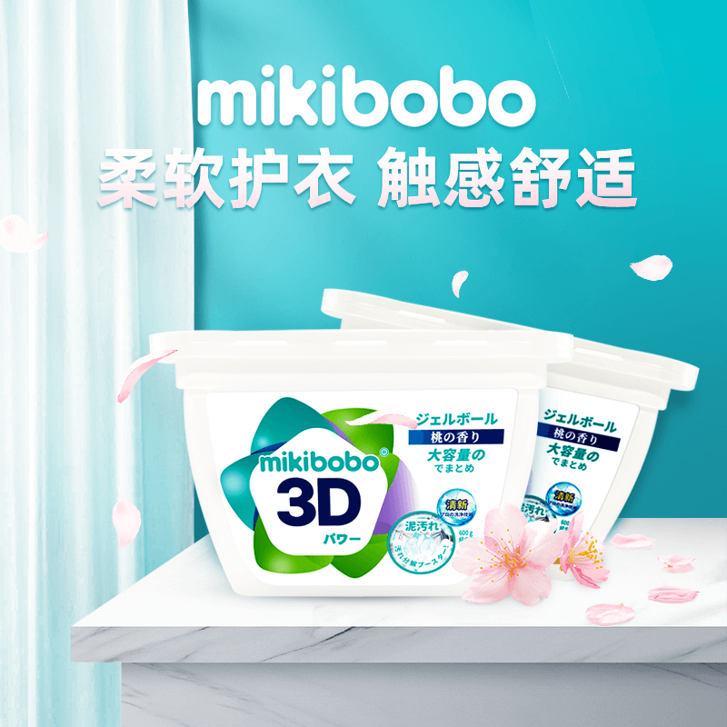 mikibobo 四合一3D洗衣凝珠600g（120颗）*2件 送180g（36颗）新低39.8元包邮（折0.14元/颗）