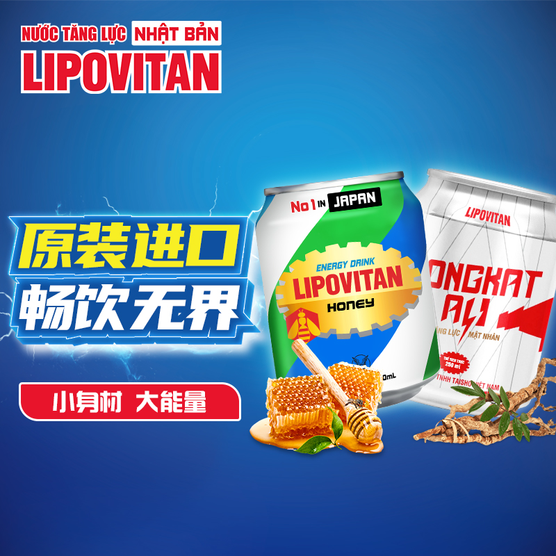 越南原装进口，力保健 Lipovian 双拼功能饮料250mL*2罐9.9元包邮包税