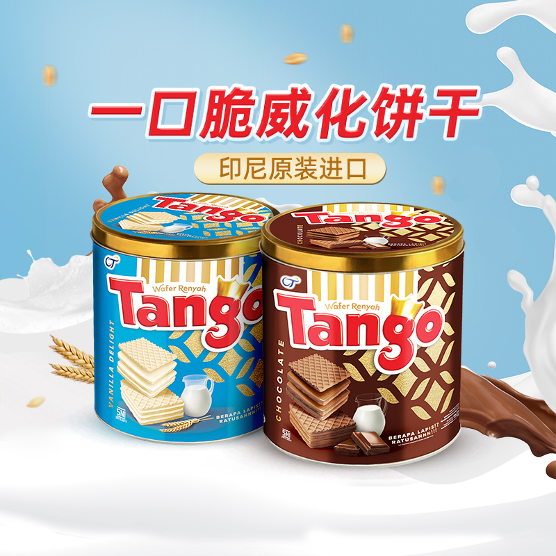 印尼進(jìn)口，Tango 奧朗探戈 咔咔脆威化餅干290g*2罐19.6元包郵