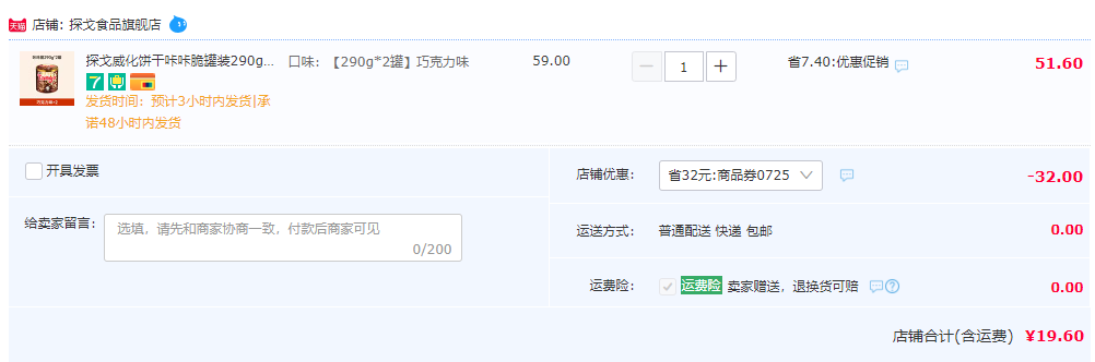 印尼進(jìn)口，Tango 奧朗探戈 咔咔脆威化餅干290g*2罐19.6元包郵