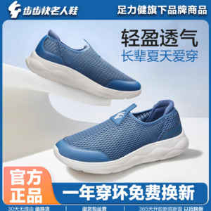 足力健 步步快 2024夏中老年一脚蹬轻盈透气软底休闲鞋  2426613D