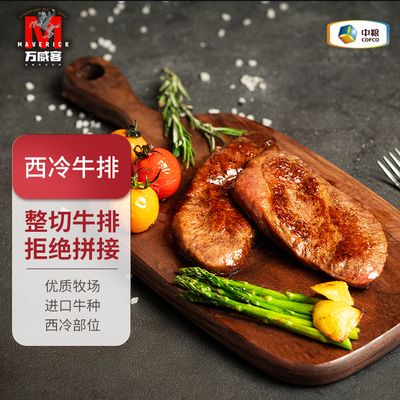 中粮出品，MavericK 万威客 原肉整切草饲西冷牛排 100g*5片装新低69元顺丰包邮