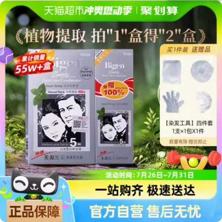 Bigen 美源  快速黑发霜 2盒装 多色 （送DIY染发4件套）35.91元包邮